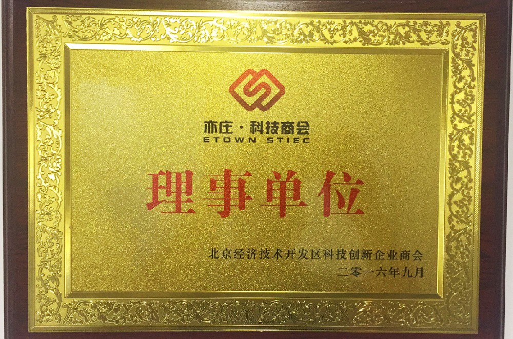 公(gong)司(si)正式(shi)成(cheng)爲(wei)北京科(ke)技(ji)創新(xin)企(qi)業(ye)商(shang)會成(cheng)員(yuan)