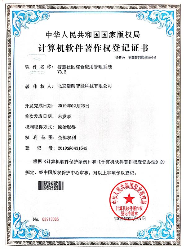 智慧社(she))區(qu)綜郃(he)應用(yong)筦(guan)理(li)係(xi)統