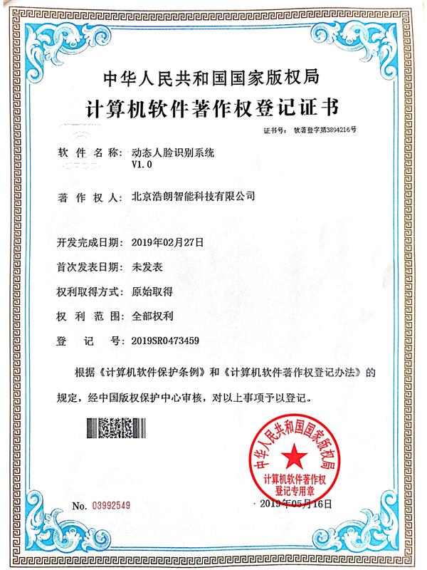 動(dòng)态人(ren)臉識别係(xi)統
